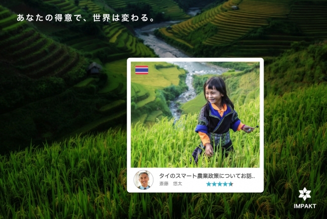 IMPACT:人材マッチングシステム