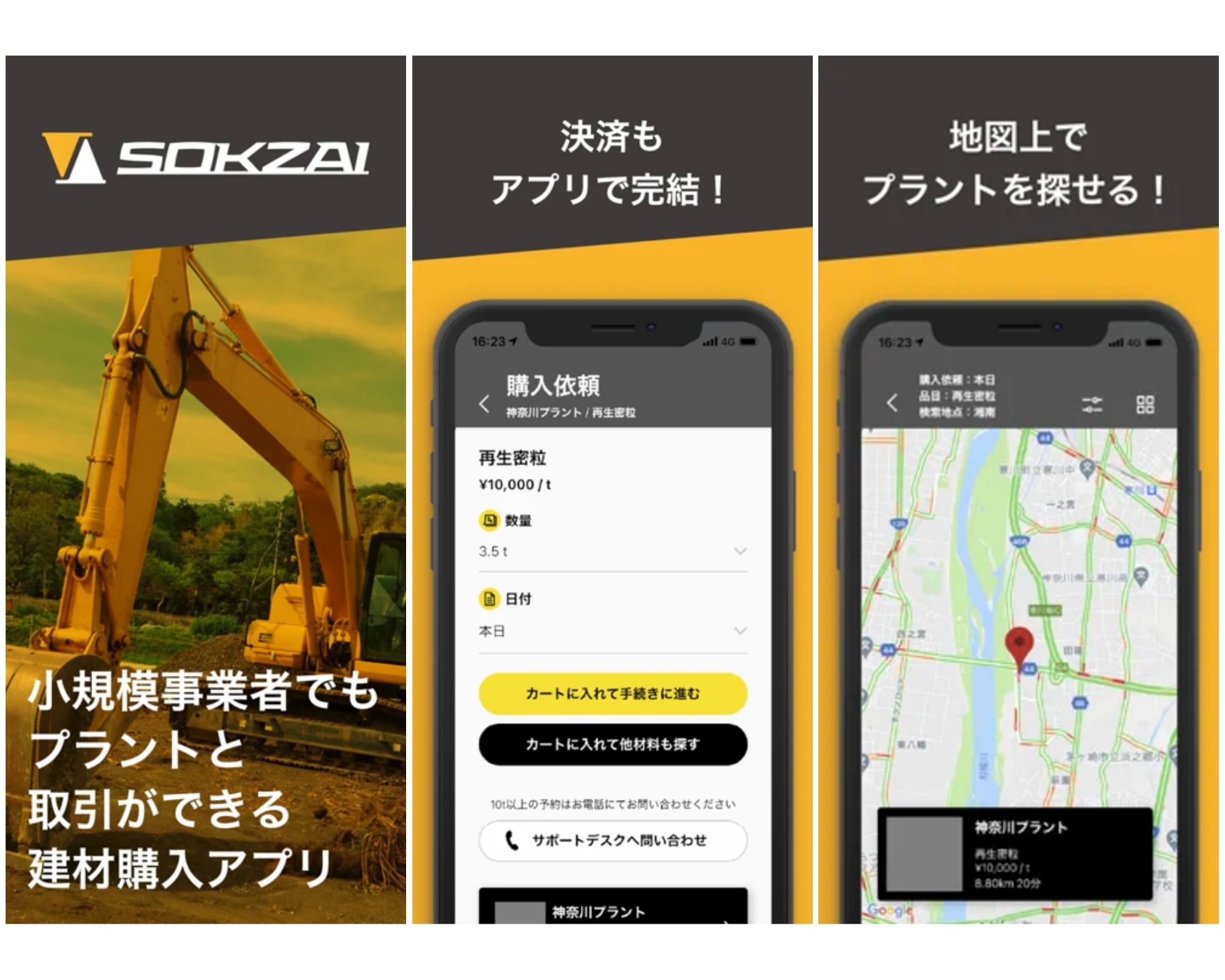 SOKZAI：建材取引・マッチングプラットフォーム