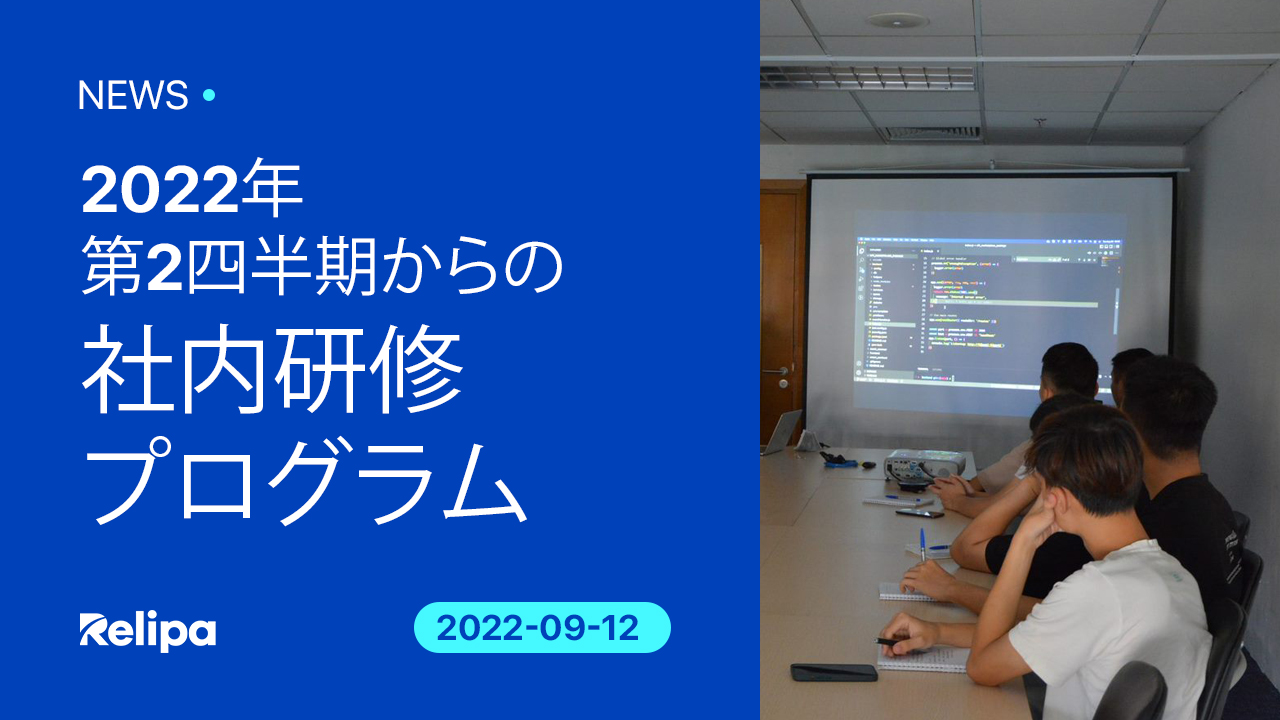 2022年第2四半期からの社内研修プログラム