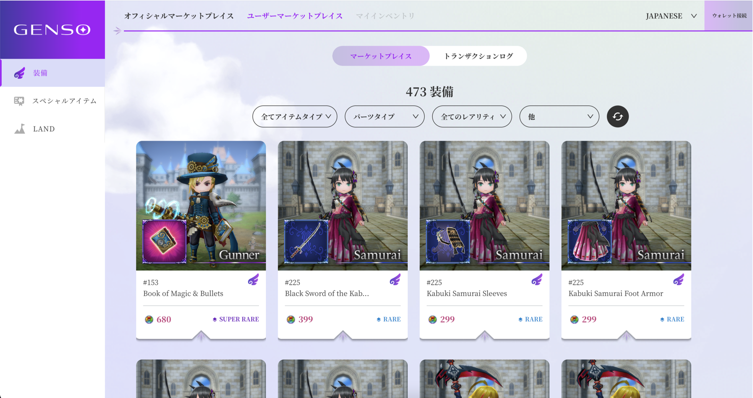 元素騎士のNFTマーケットプレイス