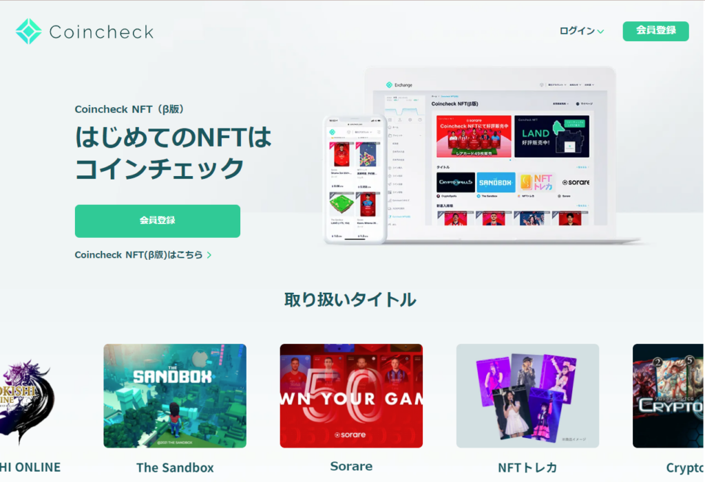 NFTトークン 作り方CoinCheck