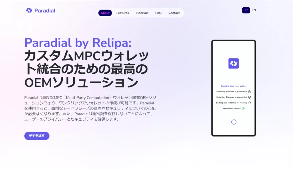 Paradial by Relipa - カスタムMPCウォレット