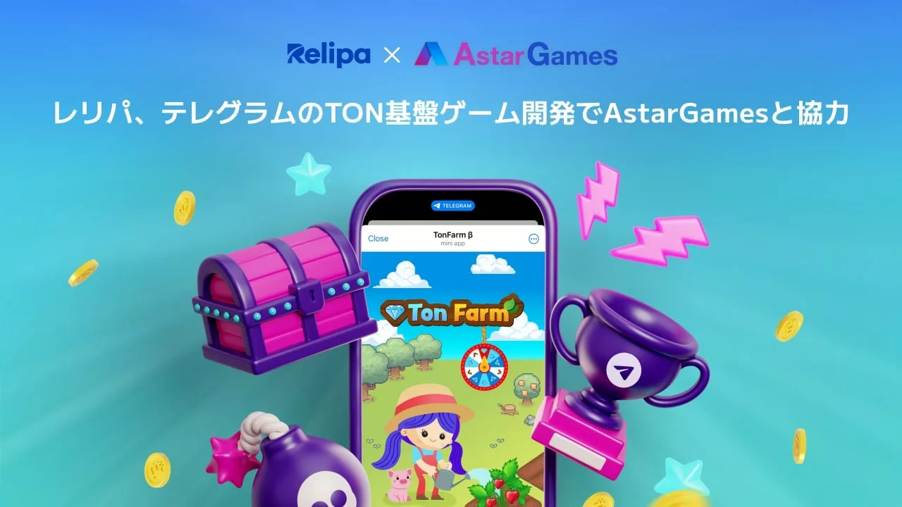 レリパ、テレグラムのTON基盤ゲーム開発でAstarGamesと協力を発表 | AI・Web3・システム開発を提供するベトナムオフショア開発会社
