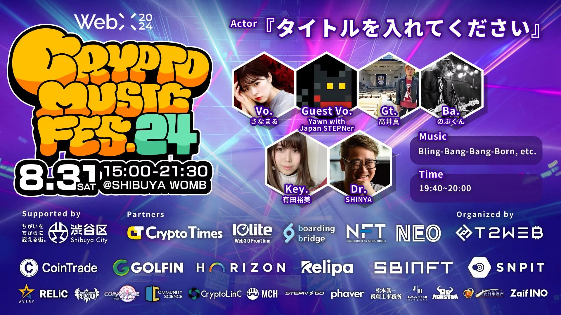 Crypto Music Fes 2024】を振り返って：音楽と共に盛り上がった感謝のひととき