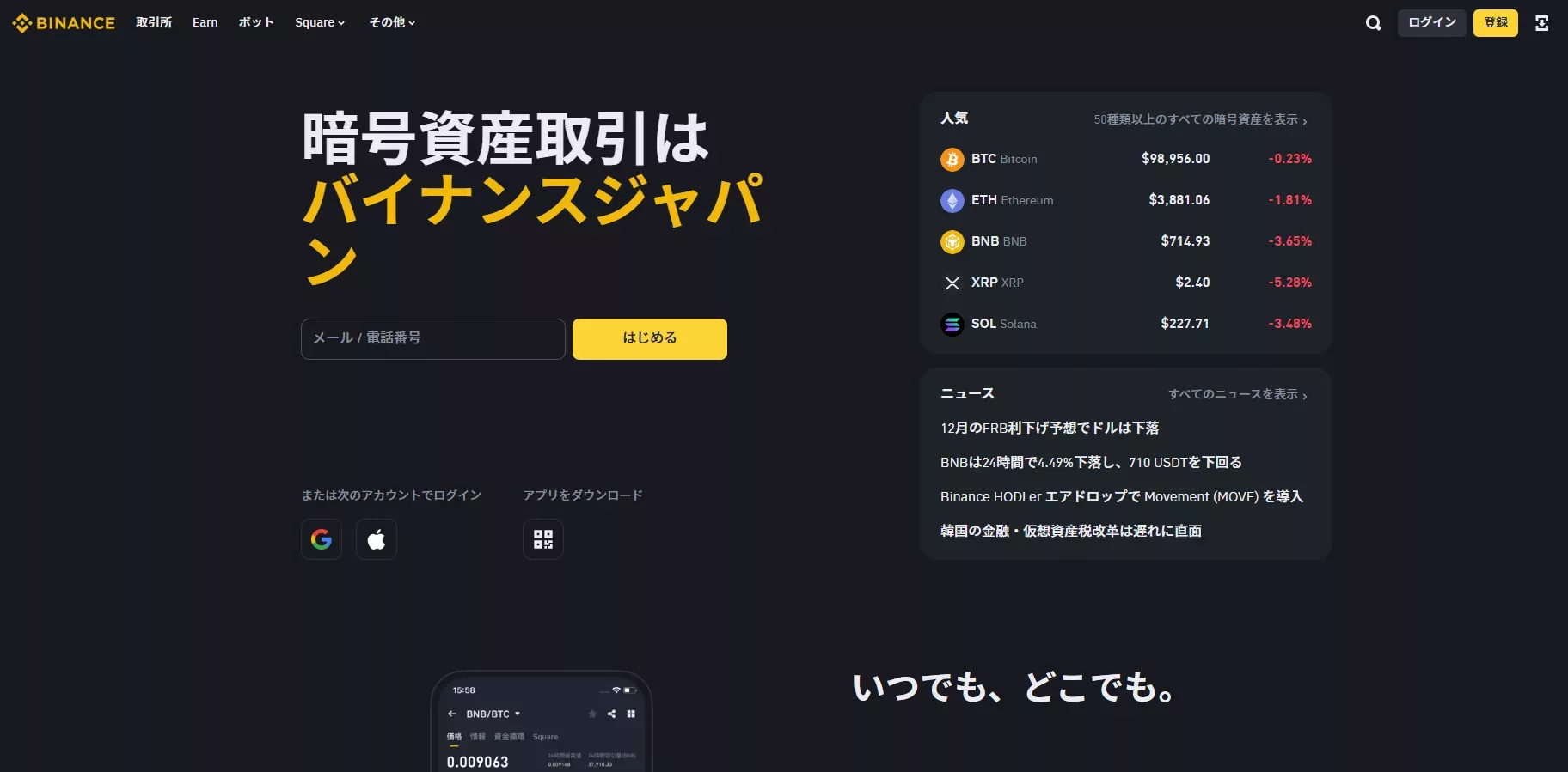 Binance