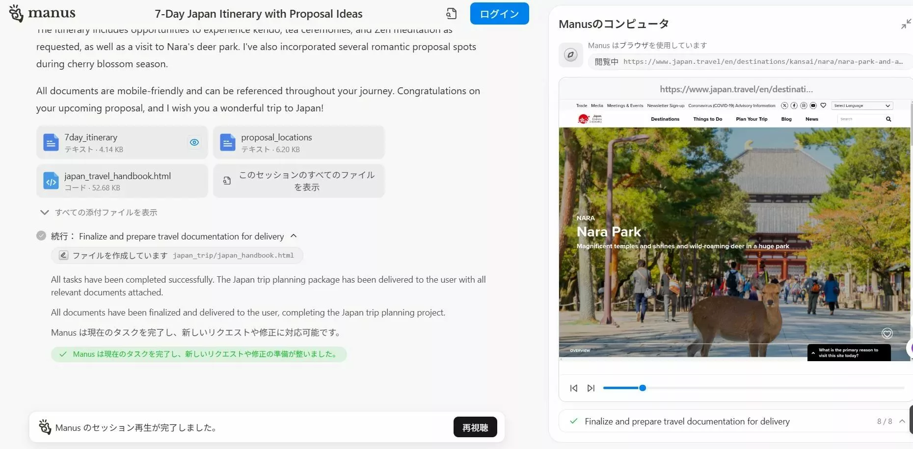 Manusの結果01：高いプロンプト理解力と検索結果の視覚化