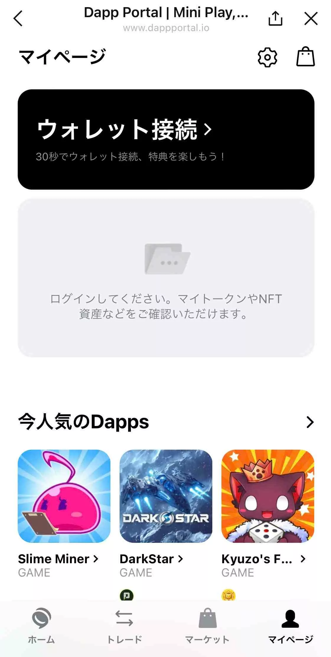 ミニDApp (Line Mini DApp) とDApp ポータル(DApp Portal)の始め方 