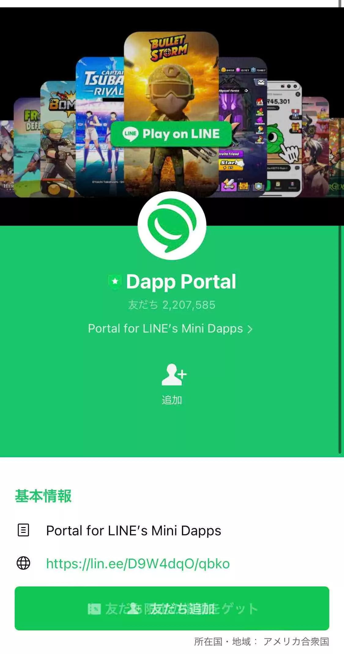 ミニDApp (Line Mini DApp) とDApp ポータル(DApp Portal)の始め方 