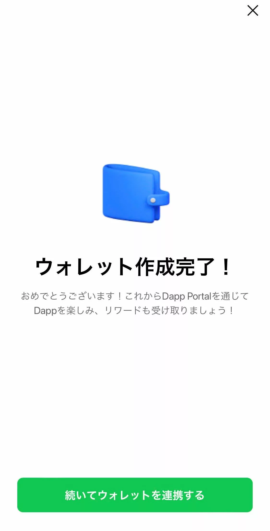 ミニDApp (Line Mini DApp) とDApp ポータル(DApp Portal)の始め方&nbsp;