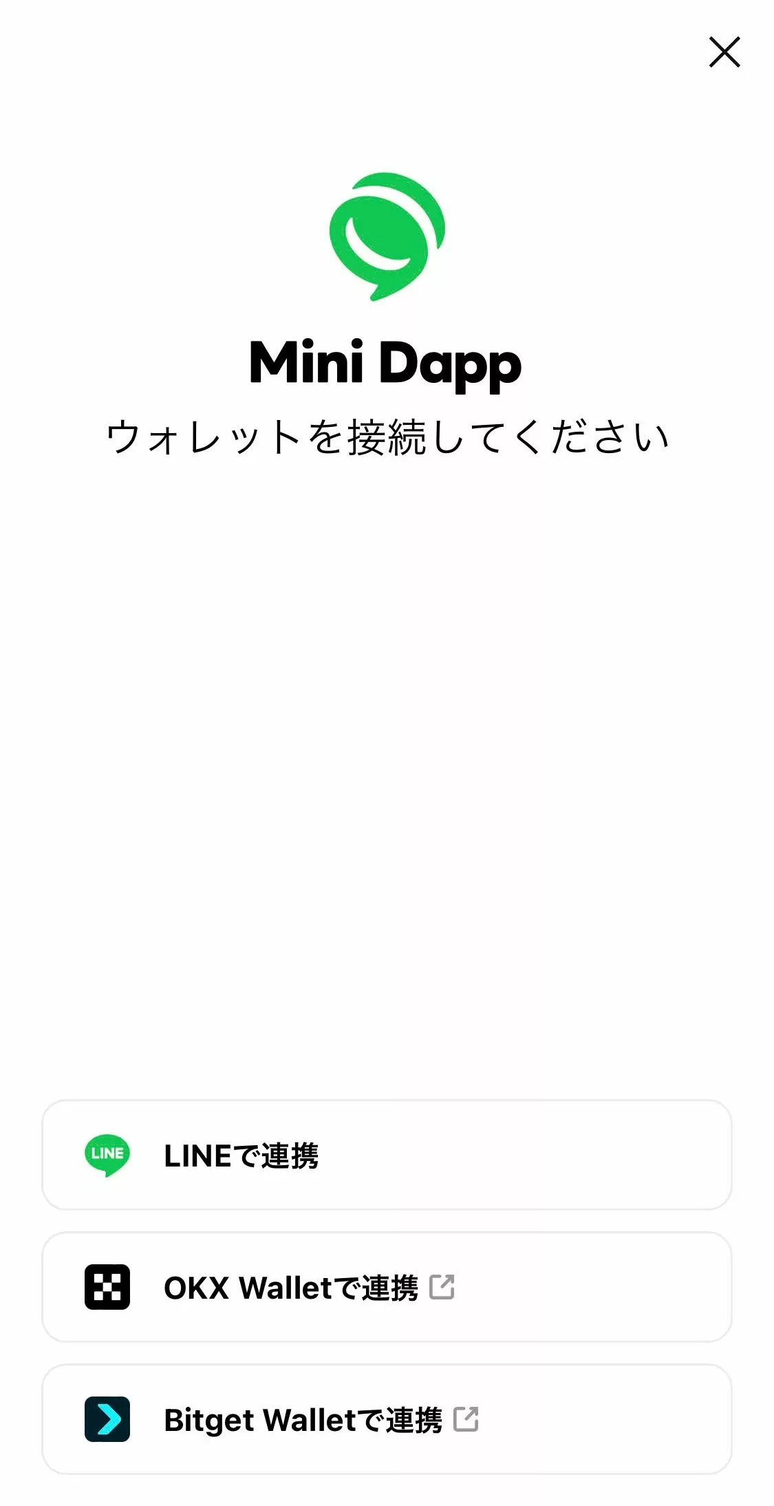 ミニDApp (Line Mini DApp) とDApp ポータル(DApp Portal)の始め方 