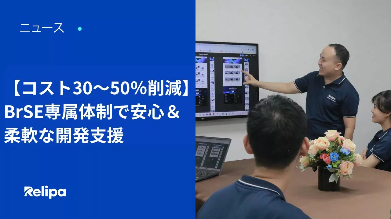 【開発コストを30〜50％削減】