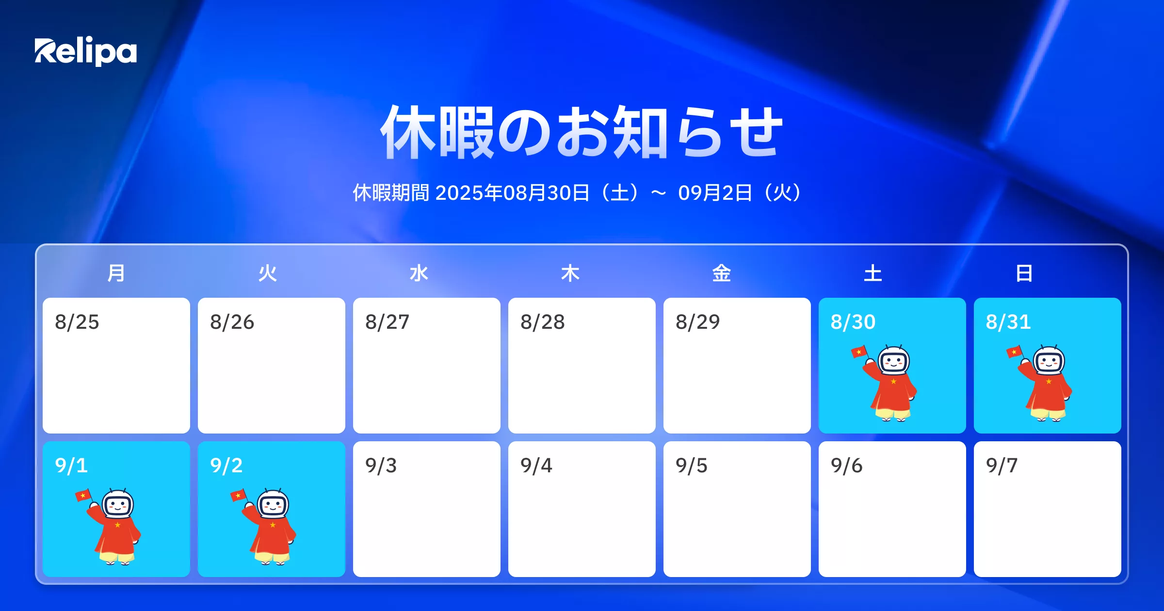 【2025年 建国記念日の長期連休のお知らせ】