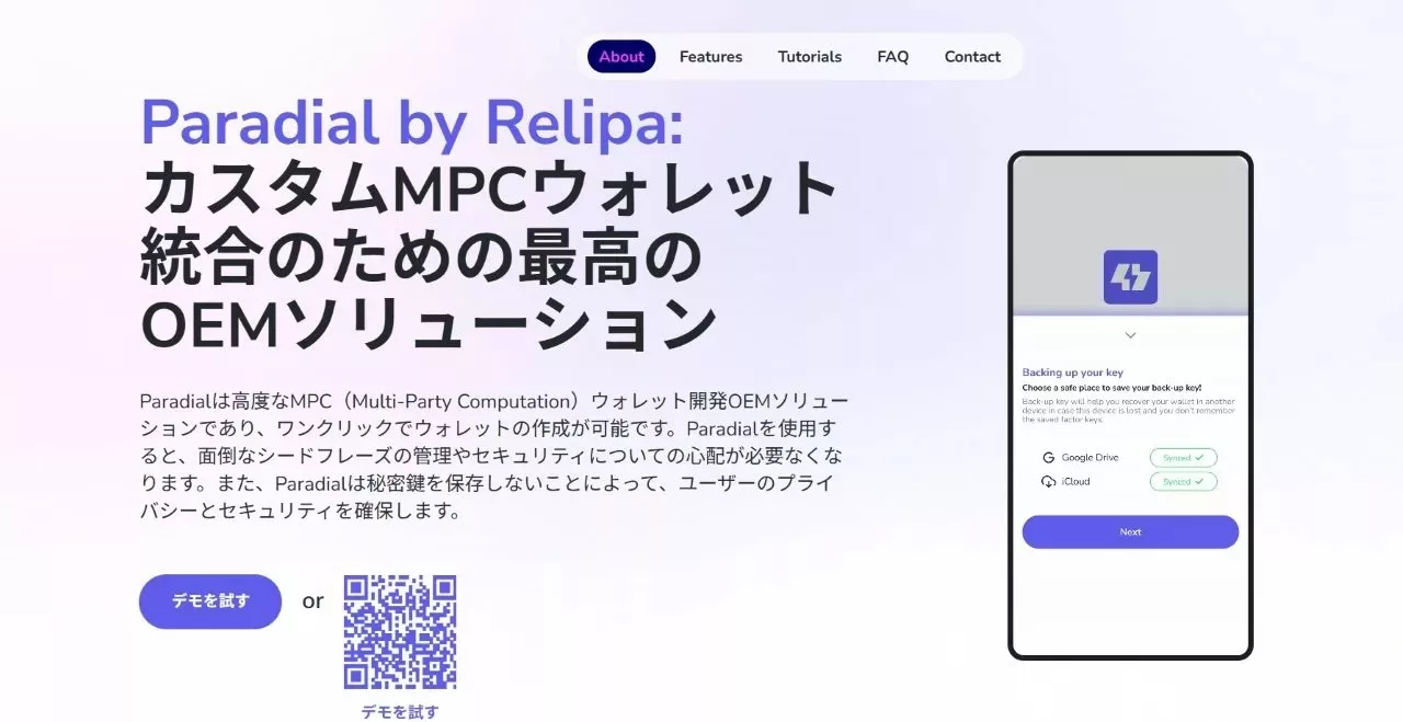 MPCウォレットParadial