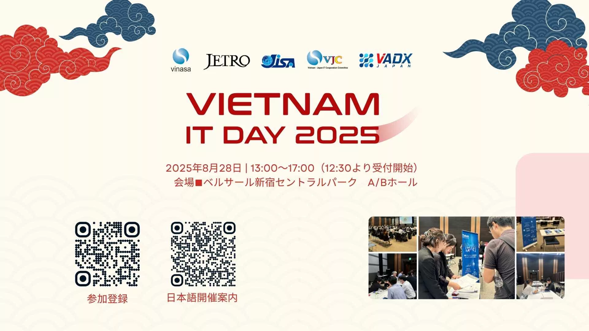 「Vietnam IT Day 2025」ご参加のご案内