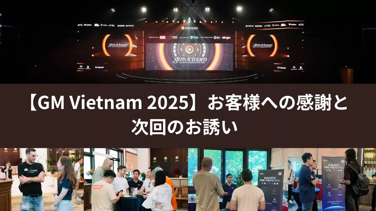 【GM Vietnam 2025】お客様への感謝と次回のお誘い