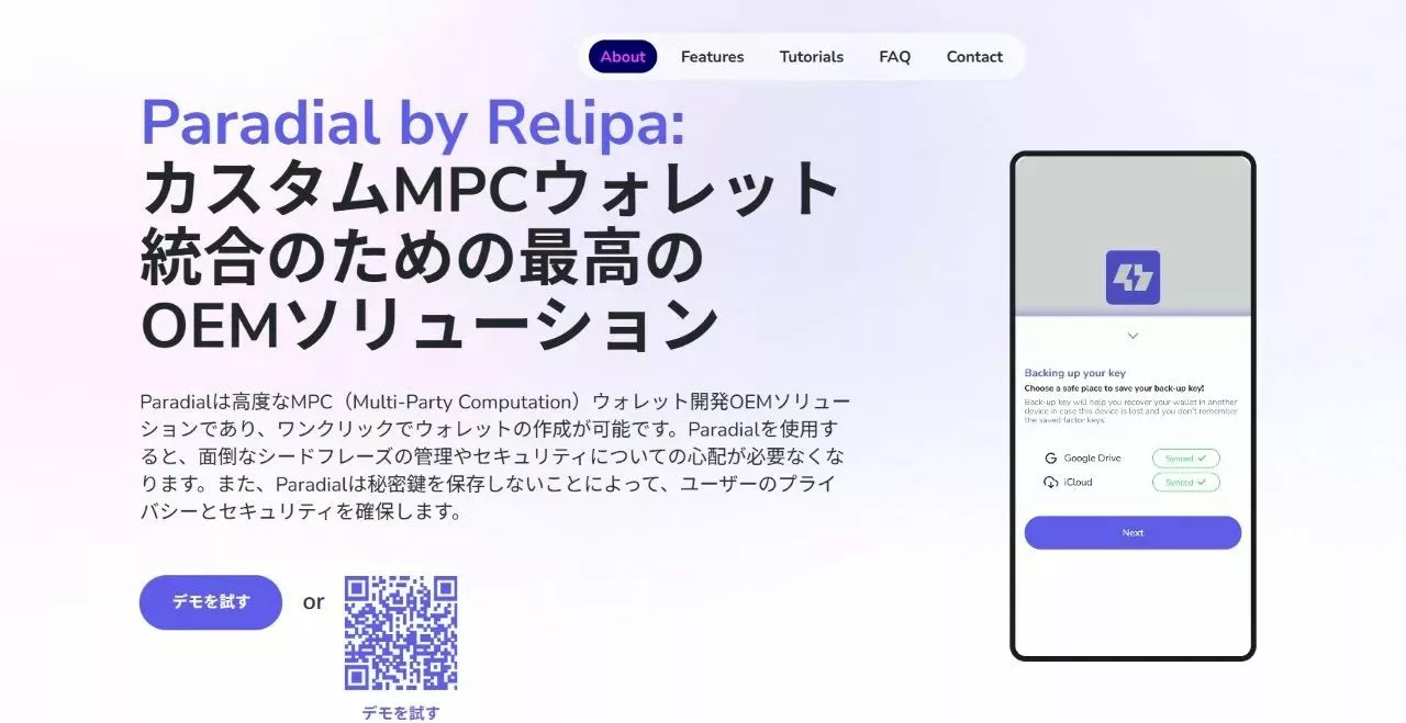 レリパの MPCウォレット ホワイトラベルの特徴