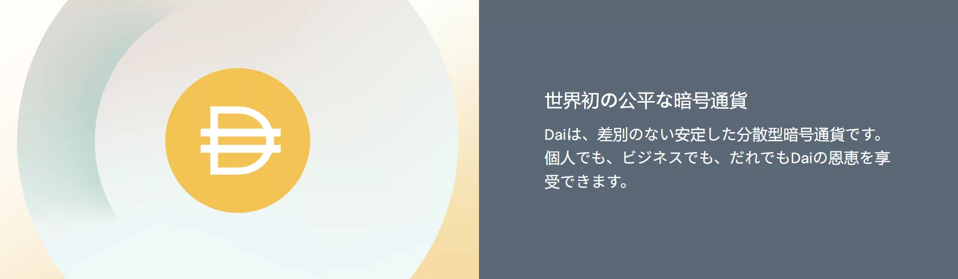 MakerDaoのDAI