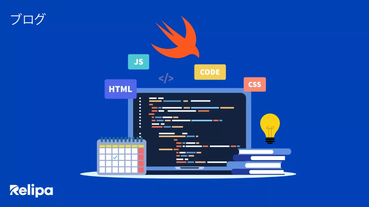 Web開発会社 が解説するSwift言語｜特徴・メリット・iOS開発の成功ポイント