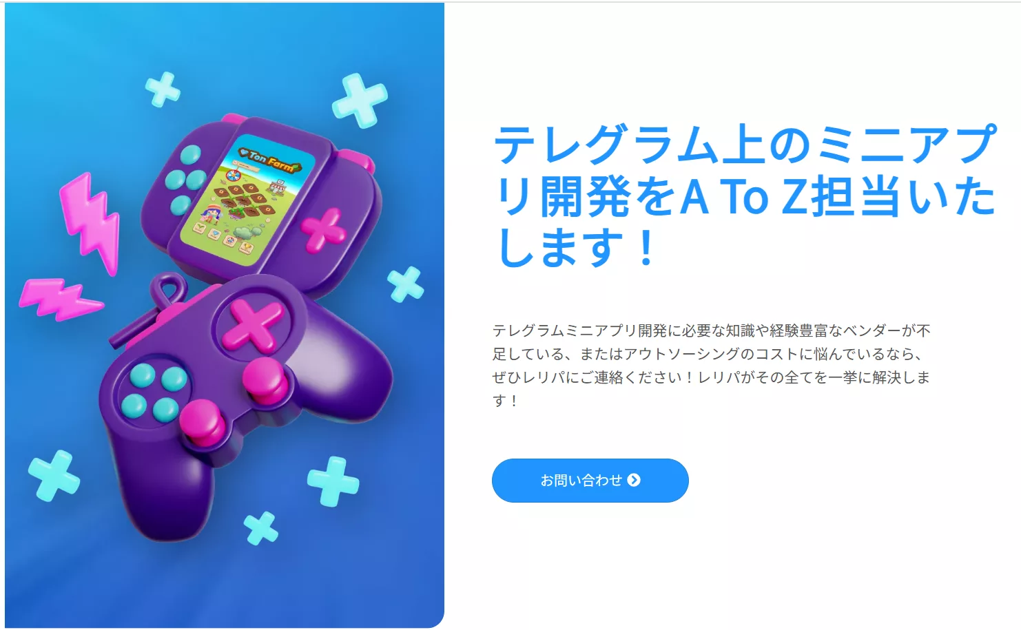 Relipaのレグラム上のミ二アプリ開発