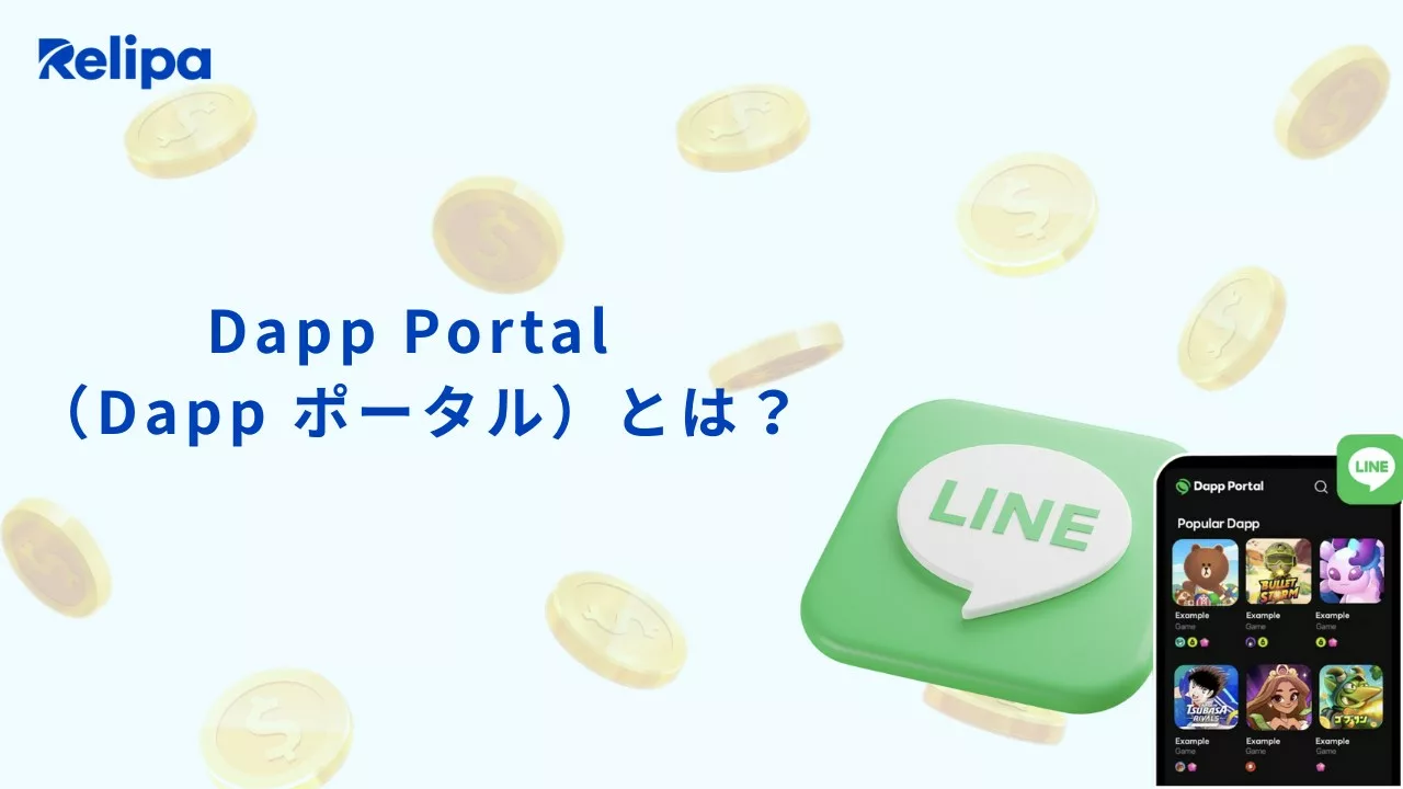 Dapp Portal （Dapp ポータル）とは？特徴・おすすめを初心者向けに解説！ |