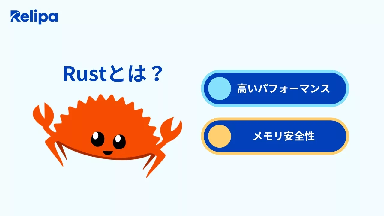 Rust言語とは?