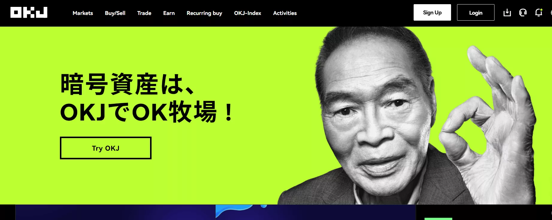 OKJ (OKCoinJapan)：スピードとグローバル水準のセキュリティ