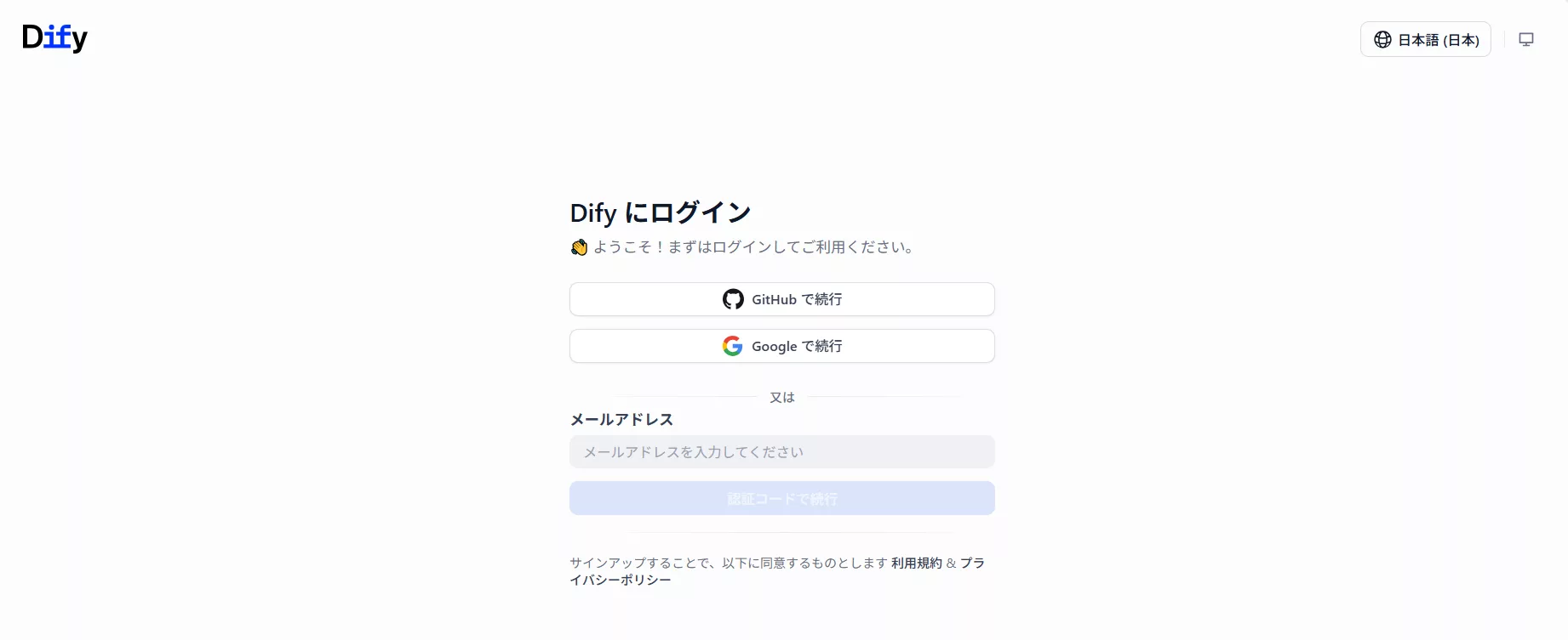 Dify にログイン