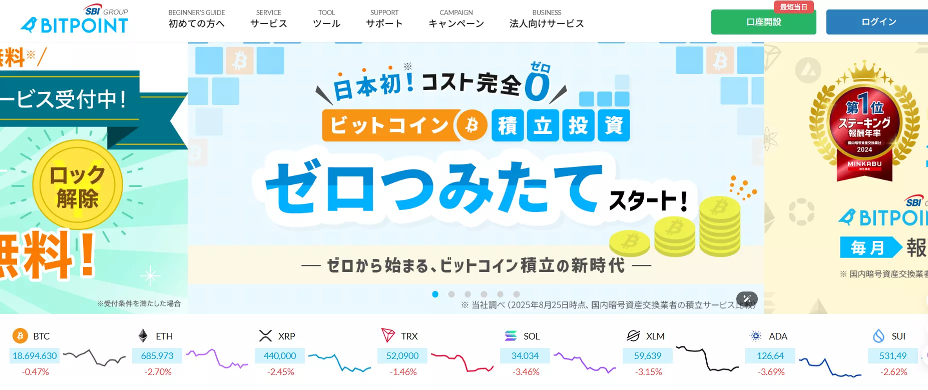 BITPOINT:コスト最適化と多様な運用方法