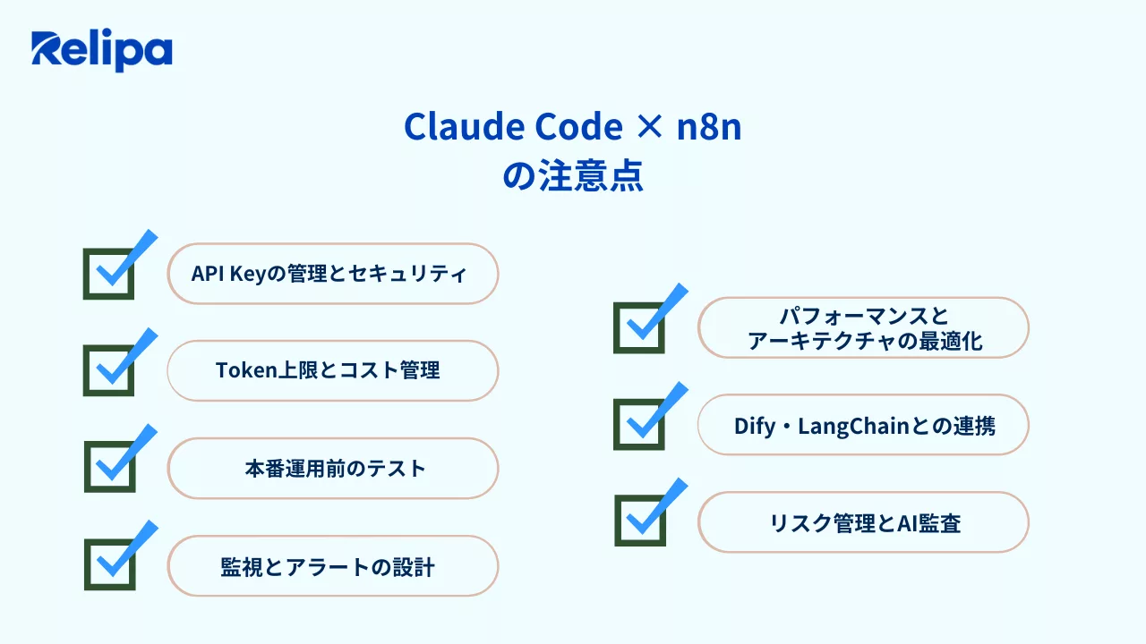 Claude Code × n8n の注意点