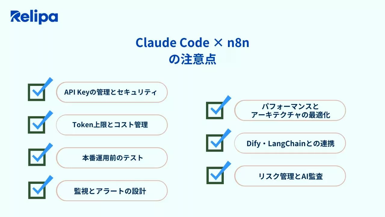 Claude Code × n8nを導入する際の注意点 AI システム開発会社