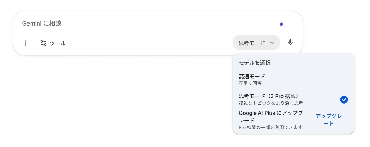  正しいモデル（Gemini 3 Pro）の選択