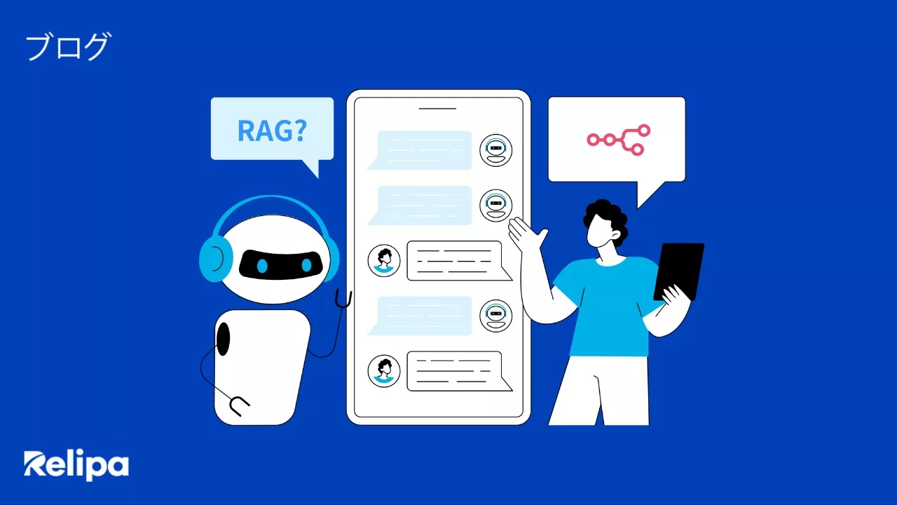 AIエージェント開発 に活用できるRAGワークフローとは？n8nによる実装方法と仕組みを解説