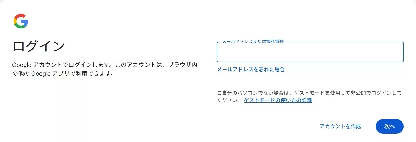 Googleアカウントでログイン AIアプリ開発