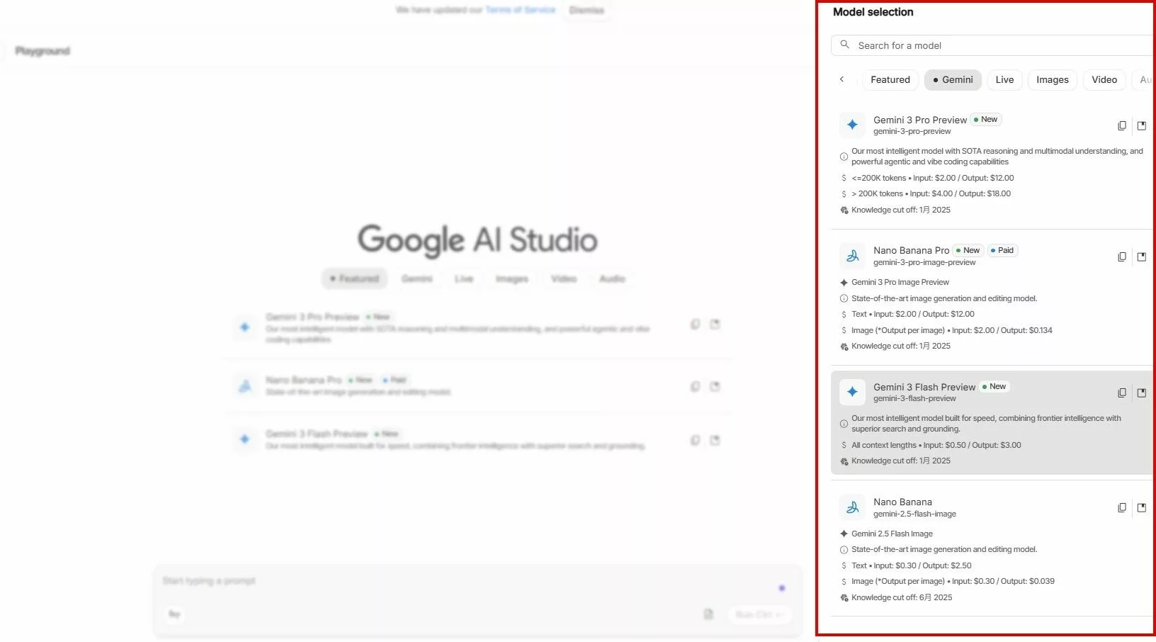 モデル（Gemini）を選択する