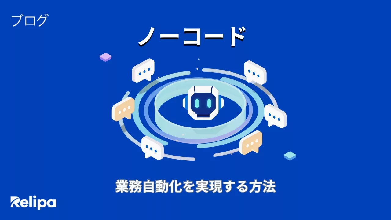 【2025年最新】AI開発会社が解説｜Difyワークフローとは？ノーコードで業務自動化を実現する方法
