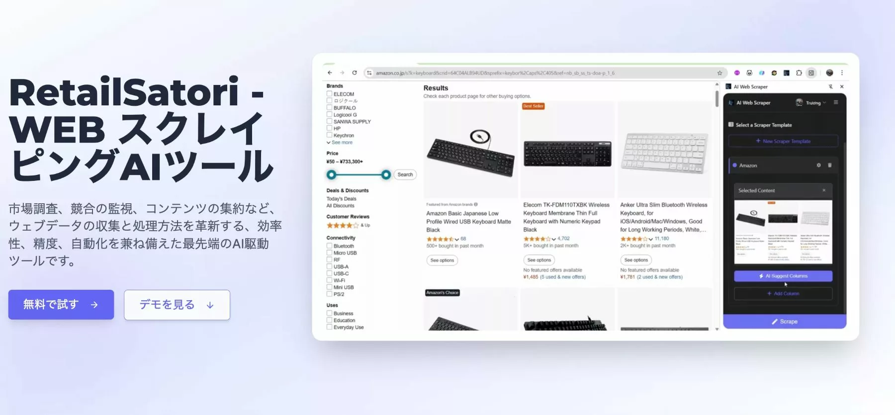 AI業務効率化事例 5選 RetailSatori