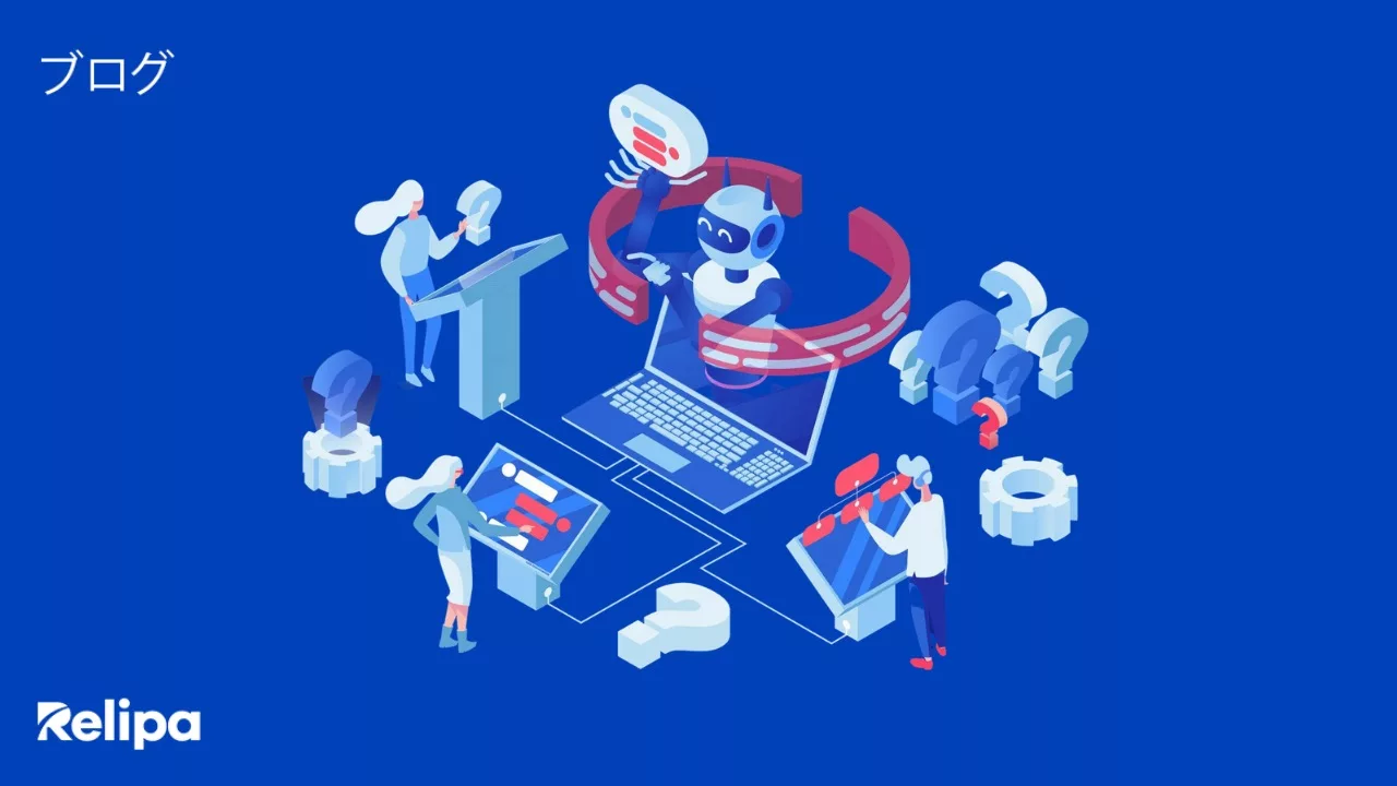 Blue background illustration of people and a robot collaborating around a central laptop and touchscreen interfaces, with 'ブログ' in the top left and Relipa logo bottom left.