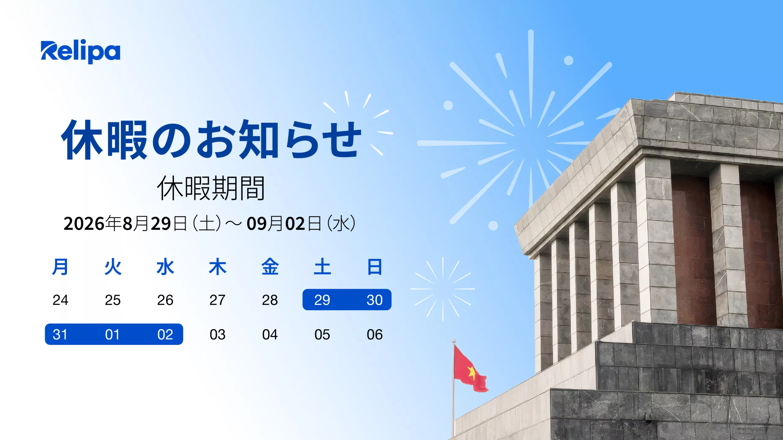 ベトナム建国記念日に伴う休業のお知らせ