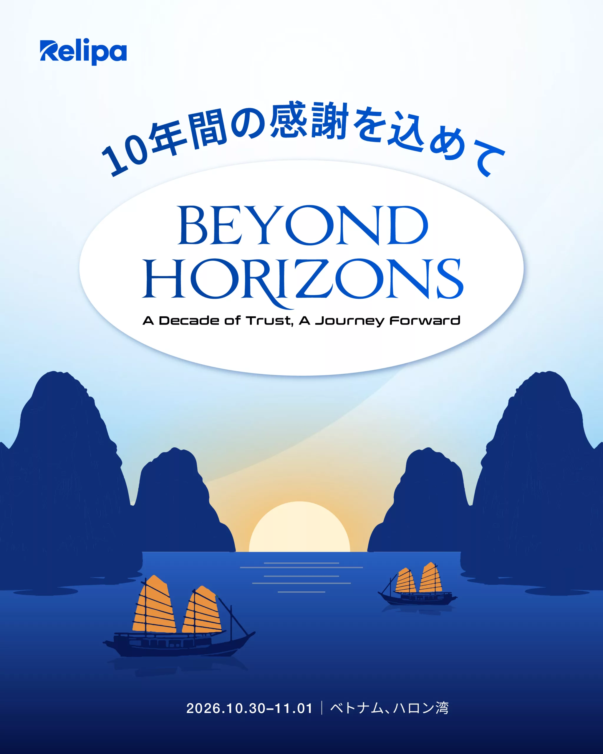 ハロンでお客様・パートナーの皆様と10周年を祝う  AI開発会社